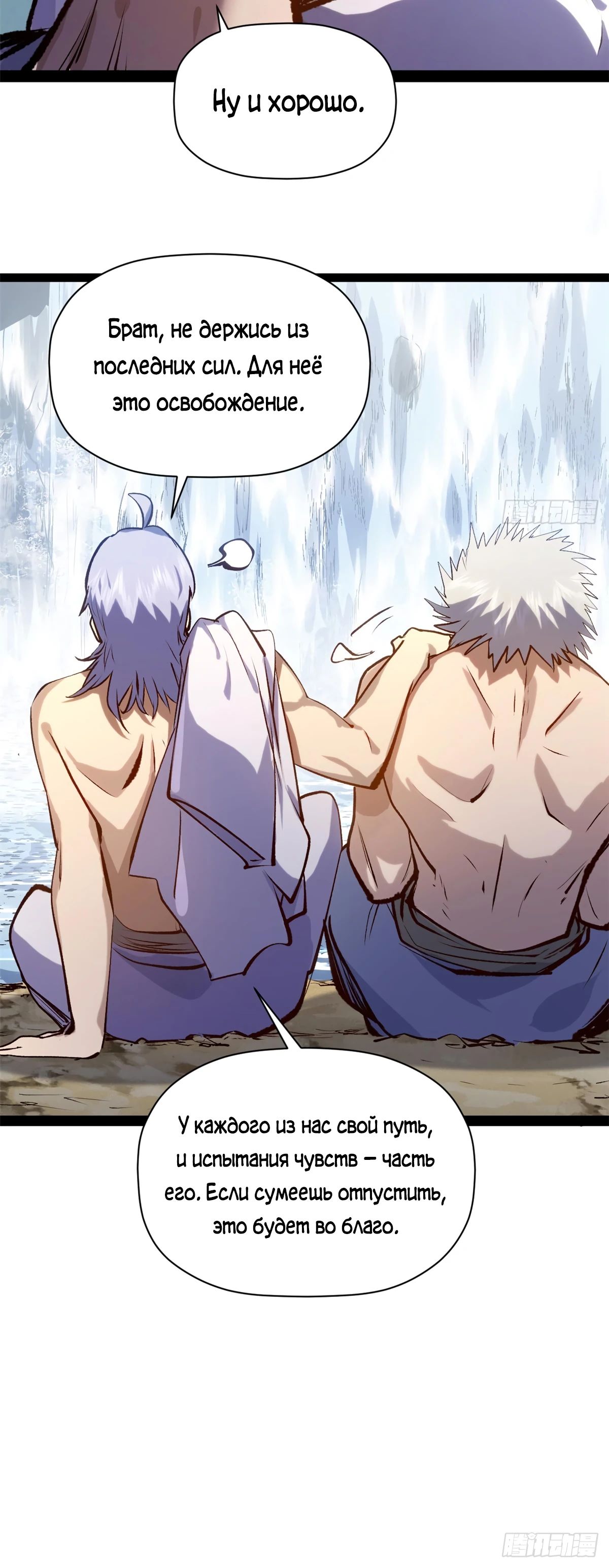 Манга Высшая удача, спокойно культивируемая в течение тысяч лет - Глава 232 Страница 32