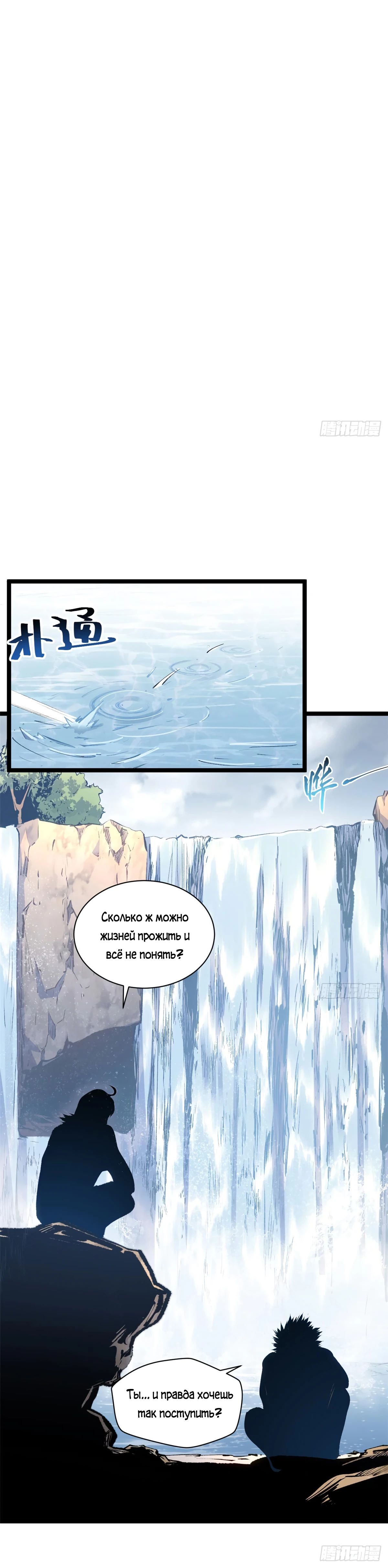 Манга Высшая удача, спокойно культивируемая в течение тысяч лет - Глава 232 Страница 11