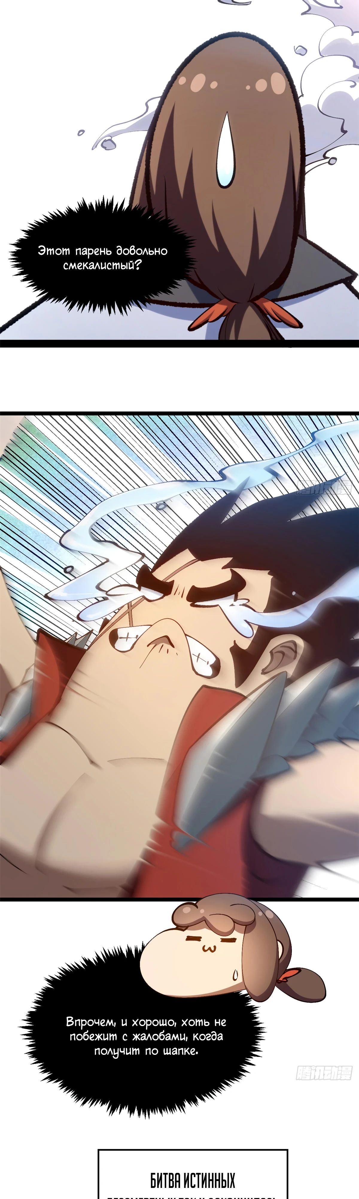 Манга Высшая удача, спокойно культивируемая в течение тысяч лет - Глава 232 Страница 4