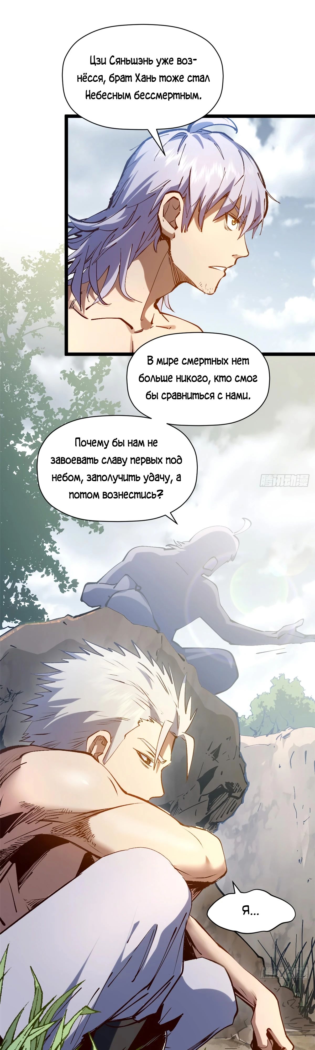 Манга Высшая удача, спокойно культивируемая в течение тысяч лет - Глава 232 Страница 12