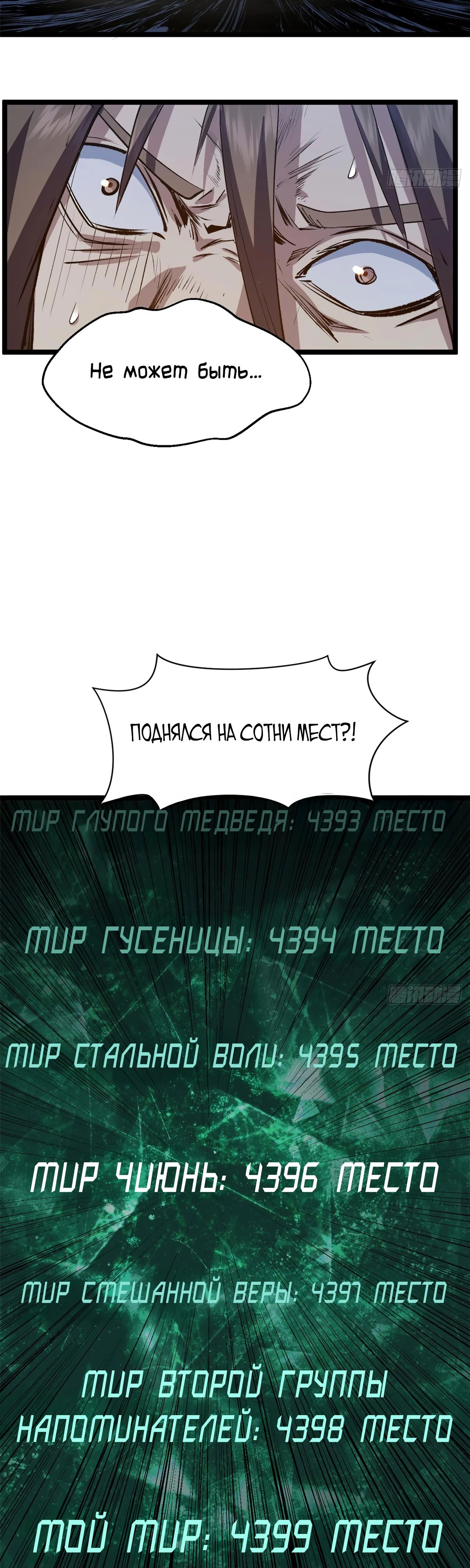 Манга Высшая удача, спокойно культивируемая в течение тысяч лет - Глава 234 Страница 32