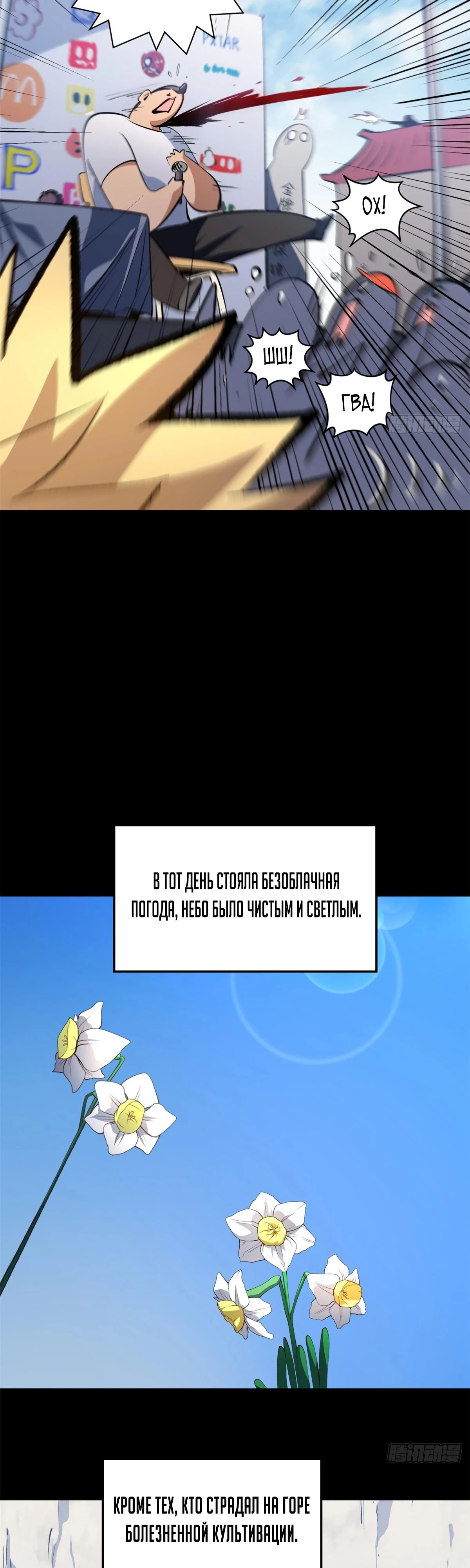 Манга Высшая удача, спокойно культивируемая в течение тысяч лет - Глава 234 Страница 4