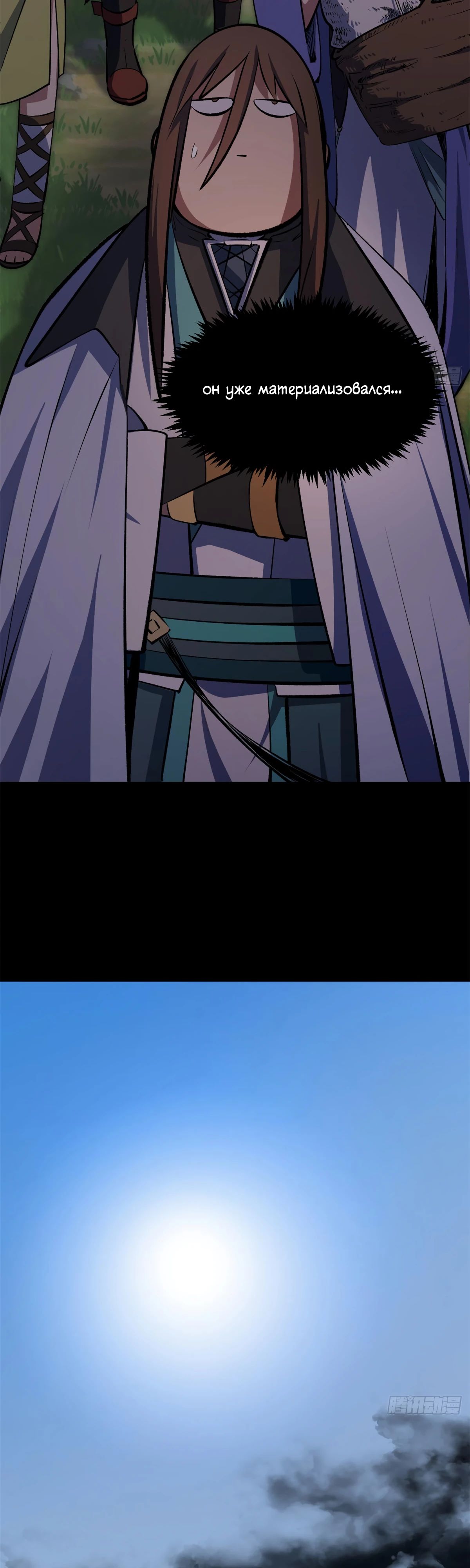 Манга Высшая удача, спокойно культивируемая в течение тысяч лет - Глава 234 Страница 6