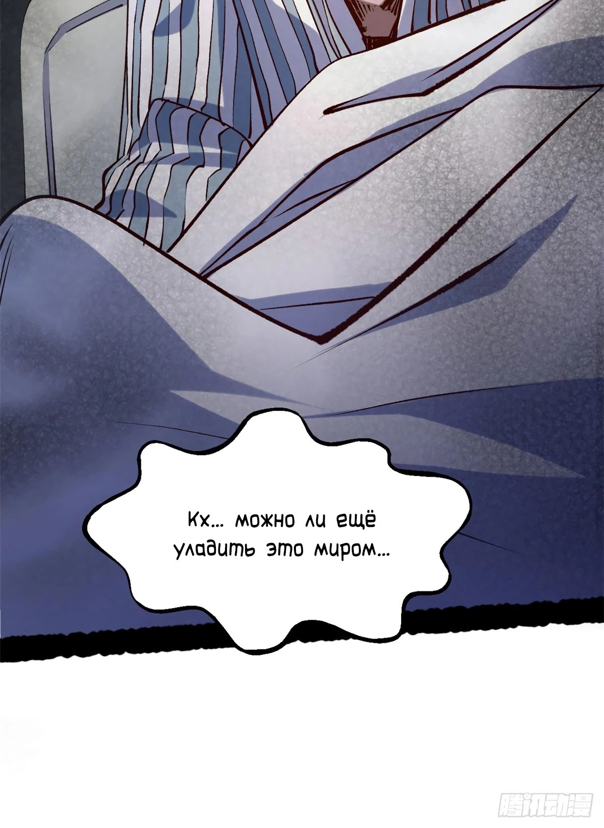 Манга Высшая удача, спокойно культивируемая в течение тысяч лет - Глава 234 Страница 13