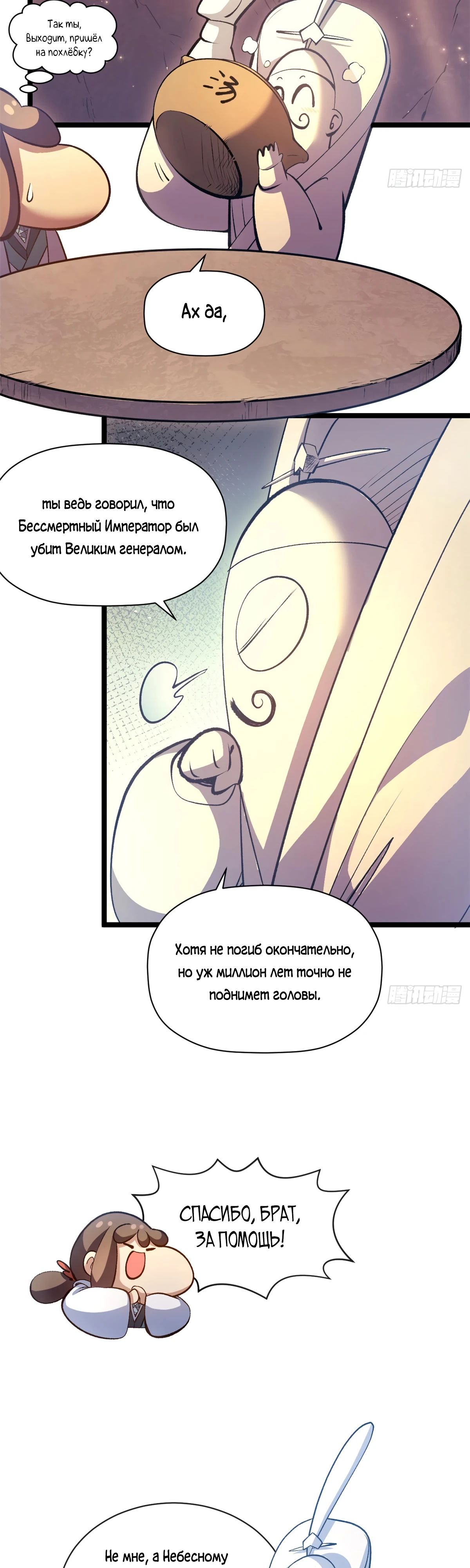 Манга Высшая удача, спокойно культивируемая в течение тысяч лет - Глава 234 Страница 17