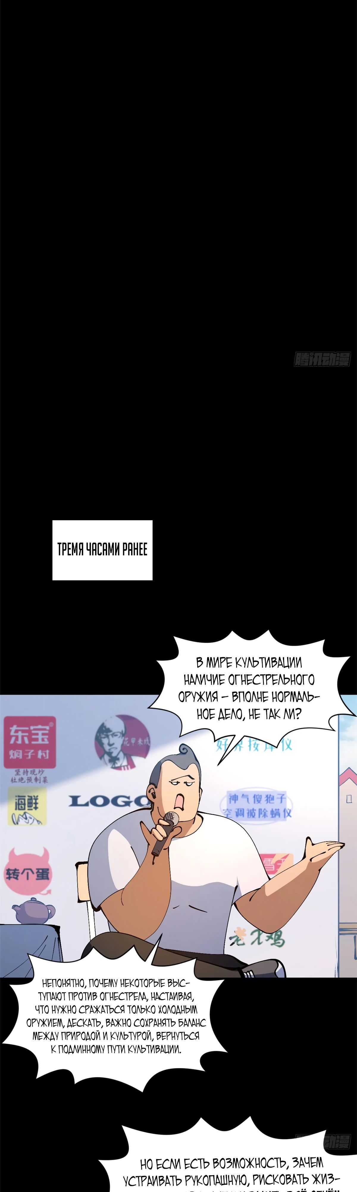 Манга Высшая удача, спокойно культивируемая в течение тысяч лет - Глава 234 Страница 2