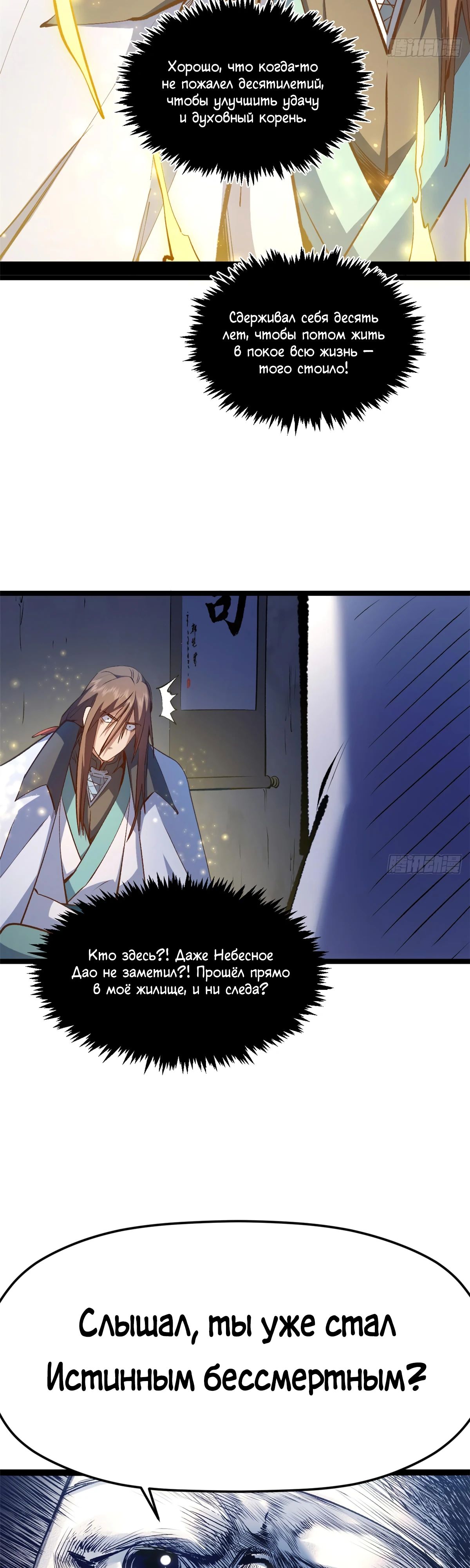 Манга Высшая удача, спокойно культивируемая в течение тысяч лет - Глава 234 Страница 15