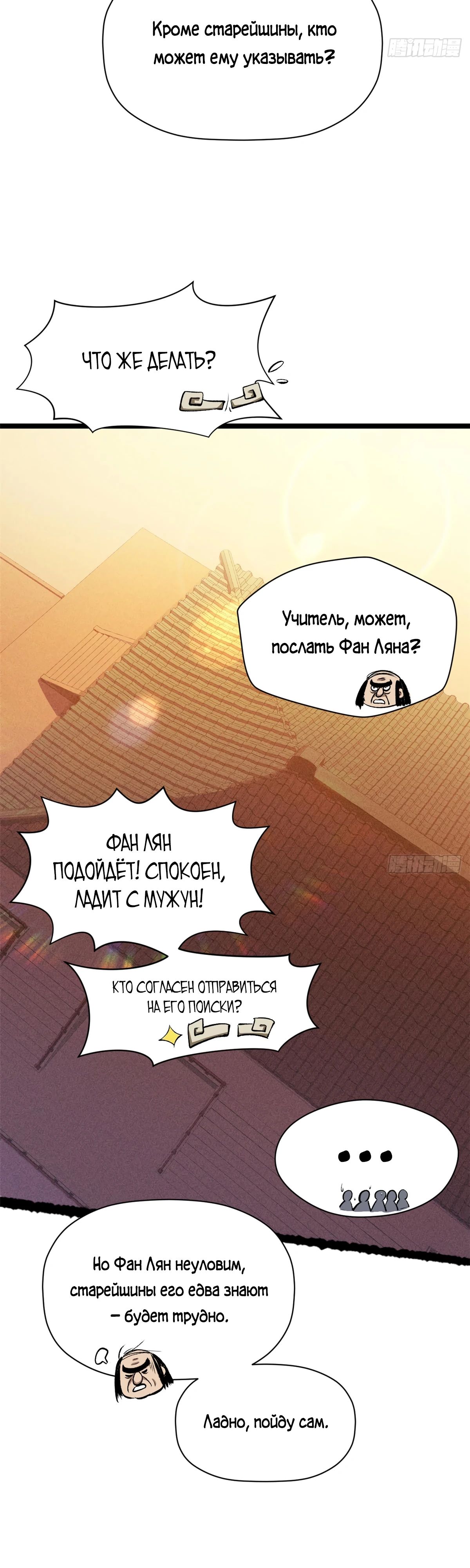 Манга Высшая удача, спокойно культивируемая в течение тысяч лет - Глава 234 Страница 30