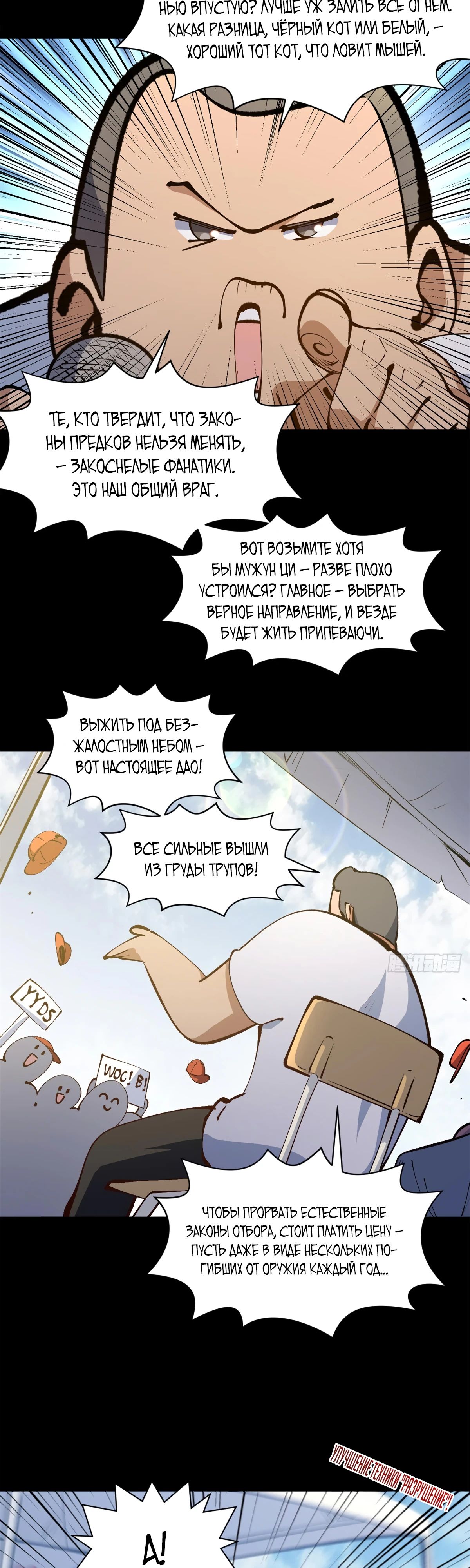 Манга Высшая удача, спокойно культивируемая в течение тысяч лет - Глава 234 Страница 3