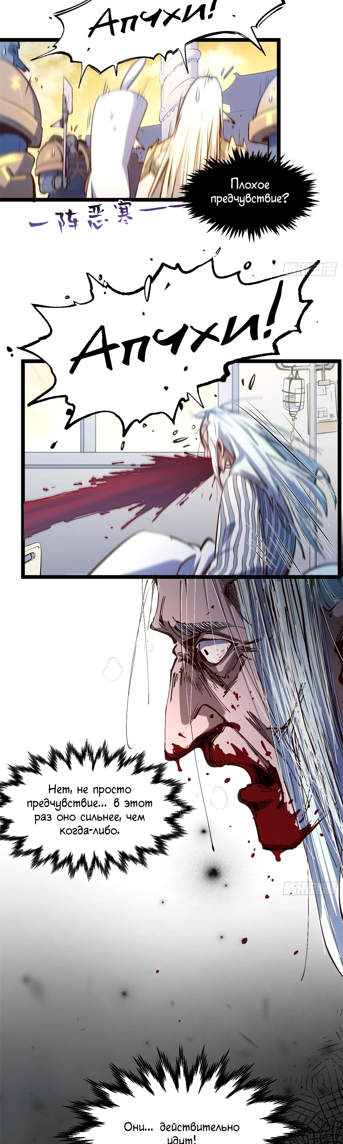 Манга Высшая удача, спокойно культивируемая в течение тысяч лет - Глава 234 Страница 11