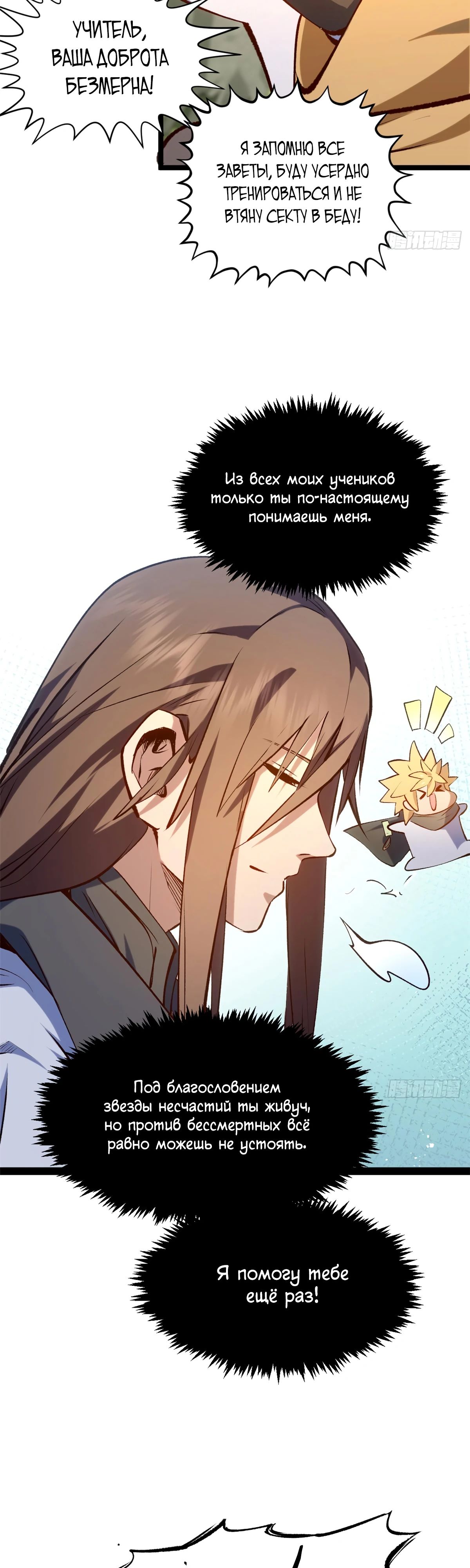 Манга Высшая удача, спокойно культивируемая в течение тысяч лет - Глава 234 Страница 10