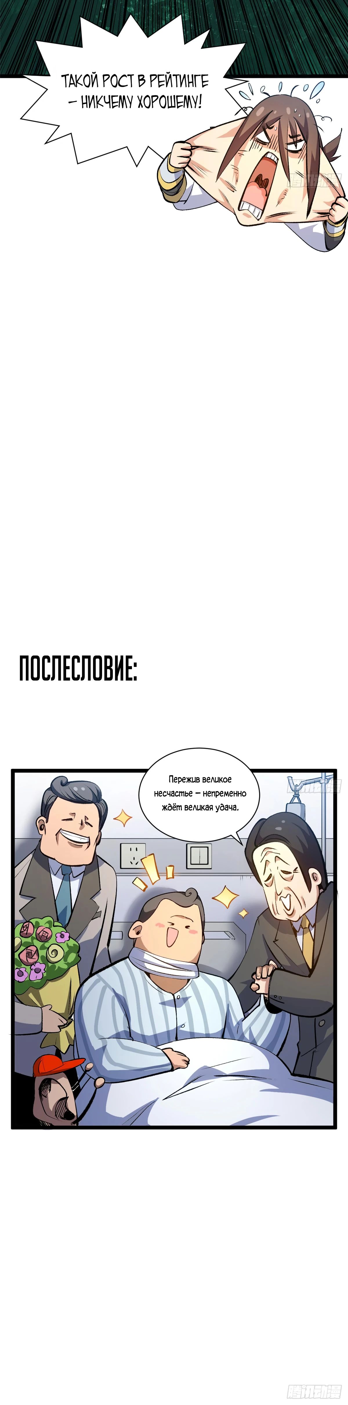 Манга Высшая удача, спокойно культивируемая в течение тысяч лет - Глава 234 Страница 33