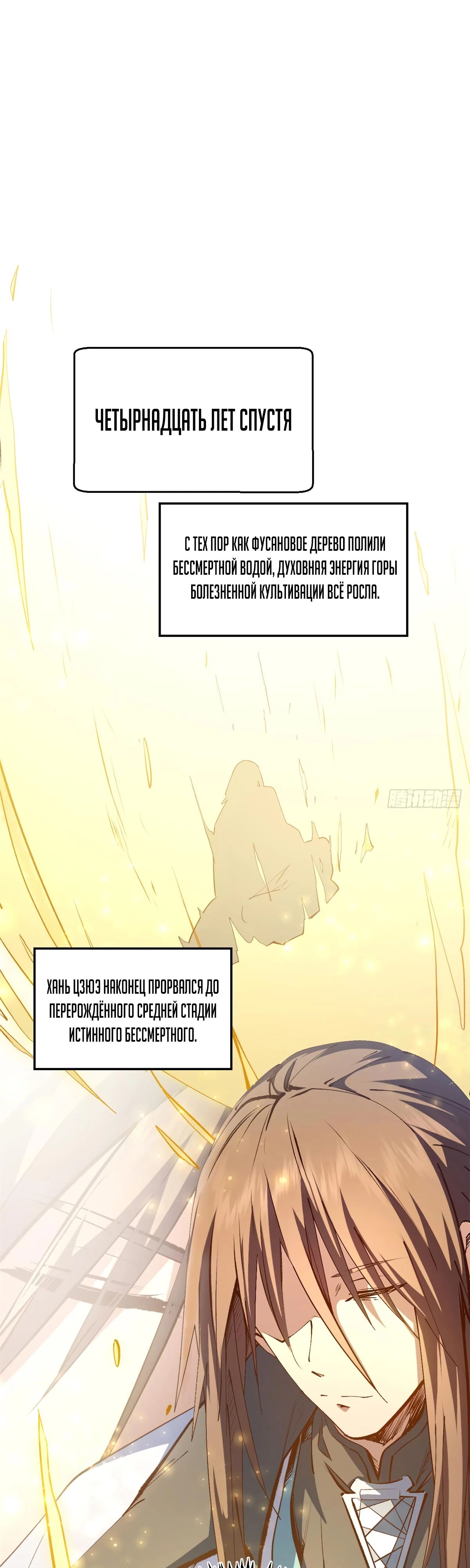 Манга Высшая удача, спокойно культивируемая в течение тысяч лет - Глава 234 Страница 14