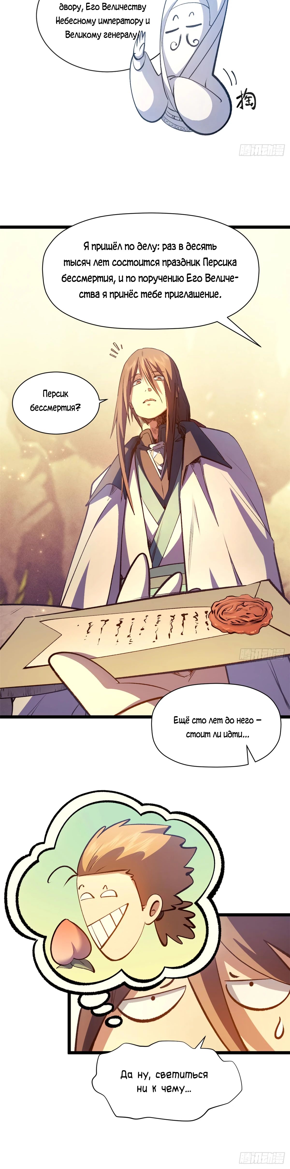 Манга Высшая удача, спокойно культивируемая в течение тысяч лет - Глава 234 Страница 18