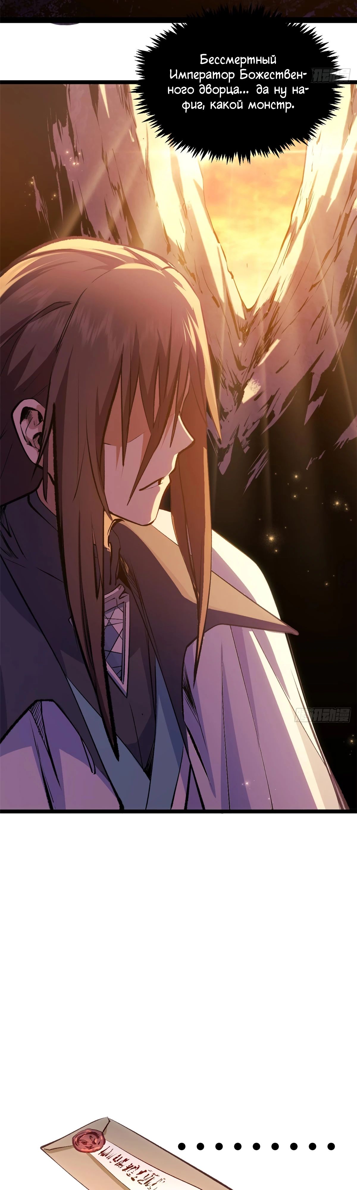 Манга Высшая удача, спокойно культивируемая в течение тысяч лет - Глава 234 Страница 25