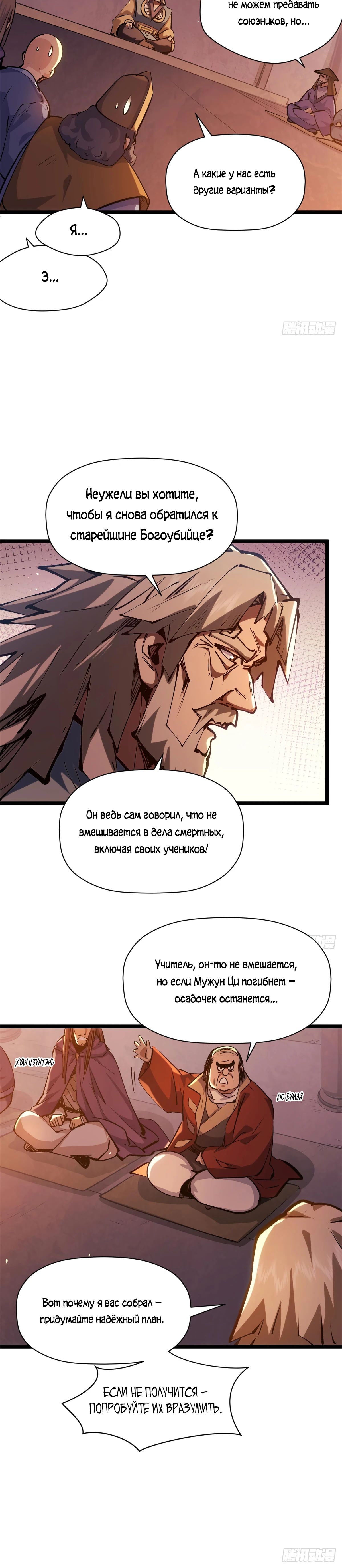 Манга Высшая удача, спокойно культивируемая в течение тысяч лет - Глава 234 Страница 28