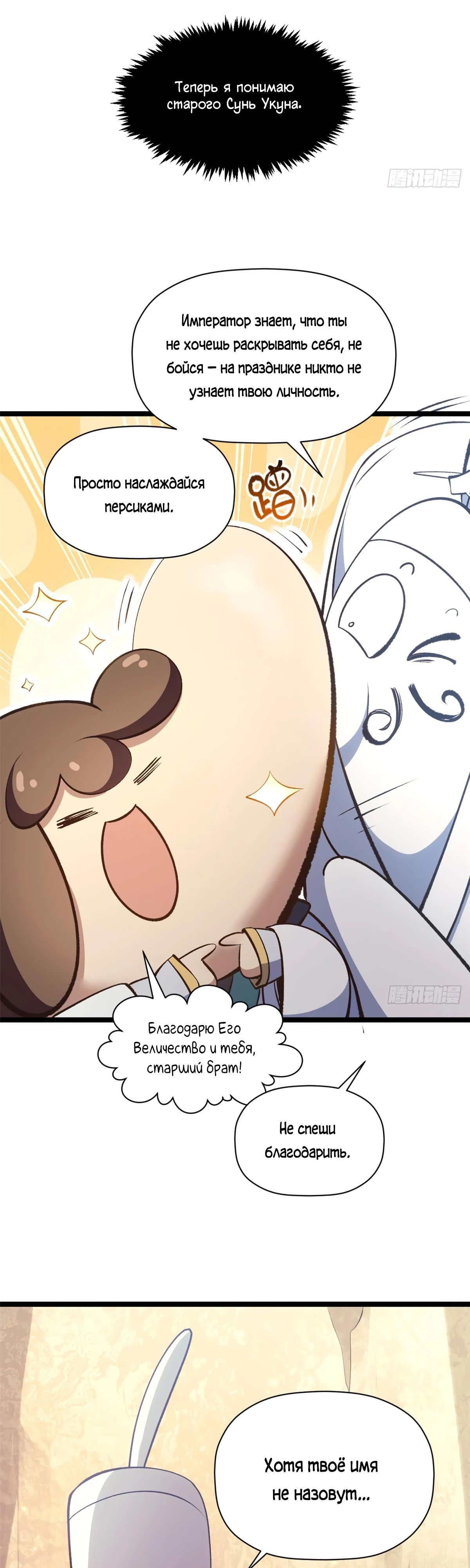 Манга Высшая удача, спокойно культивируемая в течение тысяч лет - Глава 234 Страница 22
