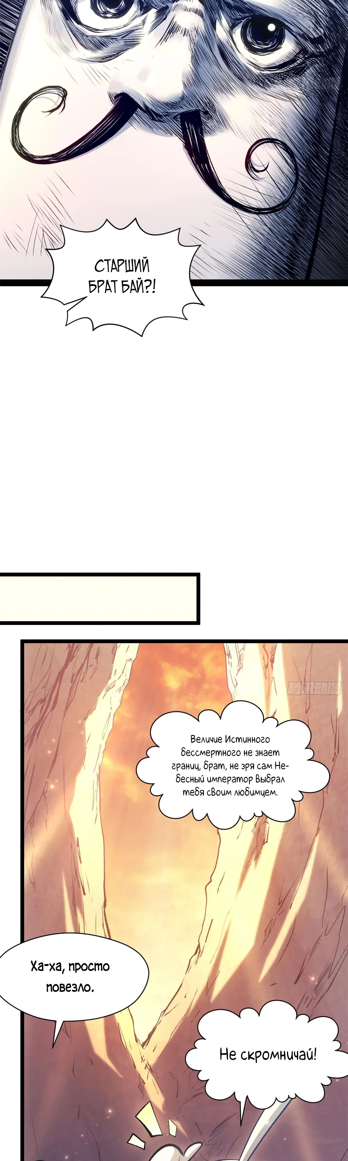 Манга Высшая удача, спокойно культивируемая в течение тысяч лет - Глава 234 Страница 16