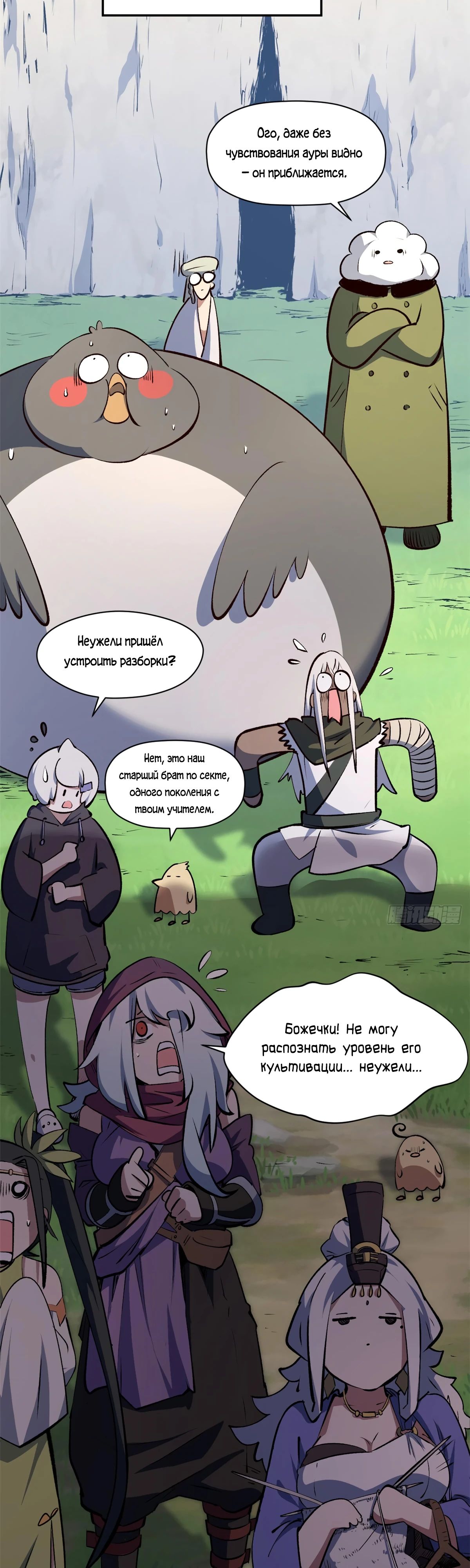 Манга Высшая удача, спокойно культивируемая в течение тысяч лет - Глава 234 Страница 5