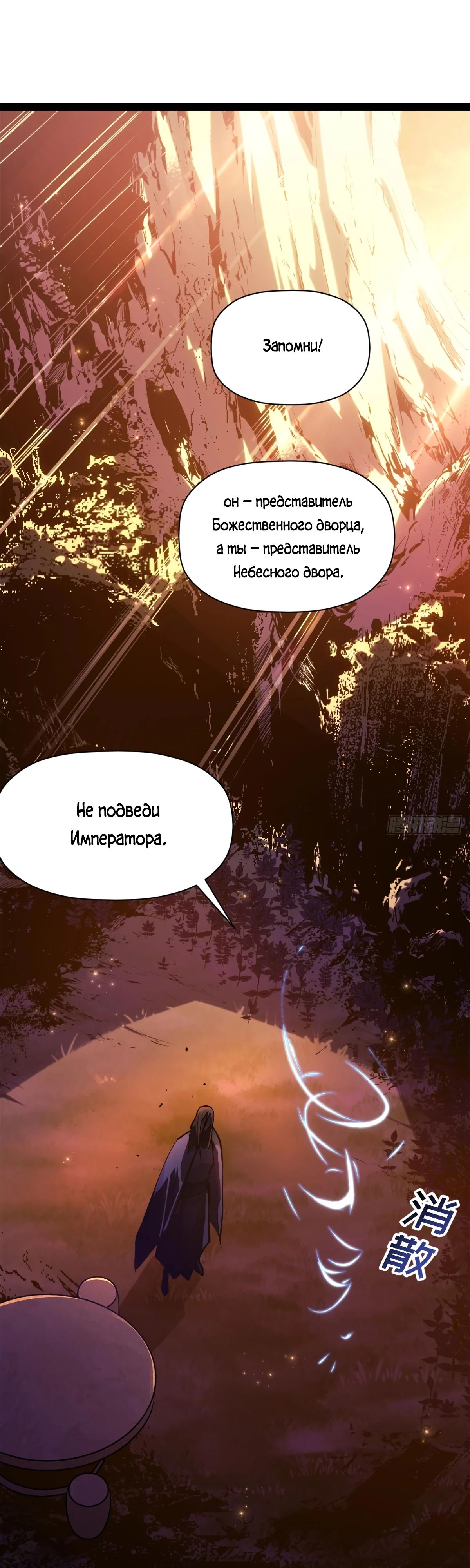 Манга Высшая удача, спокойно культивируемая в течение тысяч лет - Глава 234 Страница 24