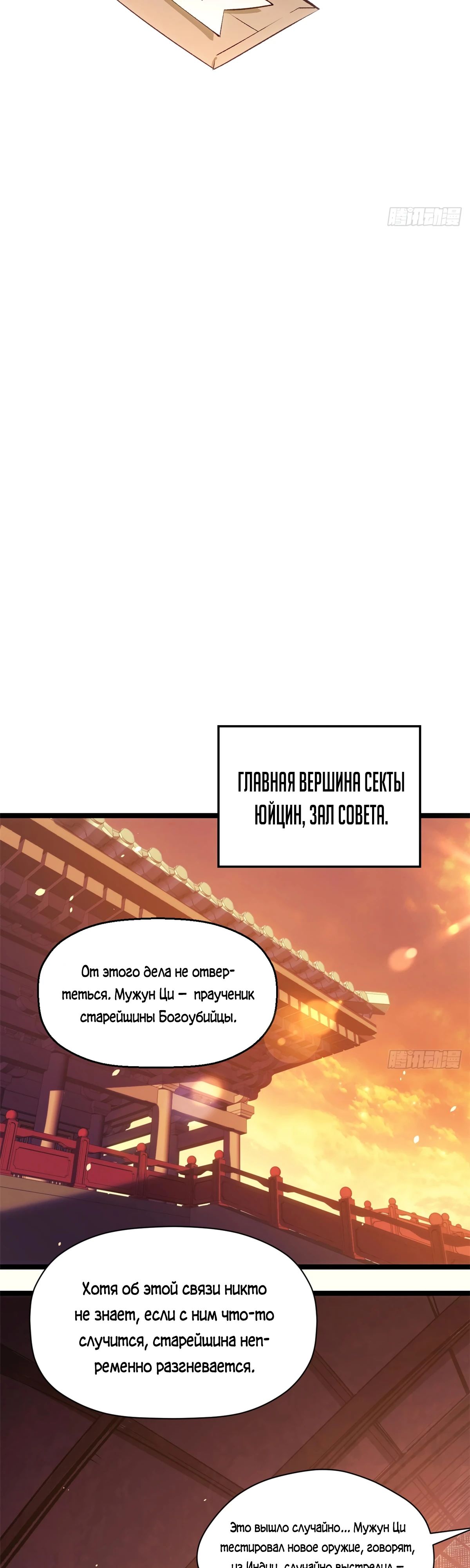 Манга Высшая удача, спокойно культивируемая в течение тысяч лет - Глава 234 Страница 26