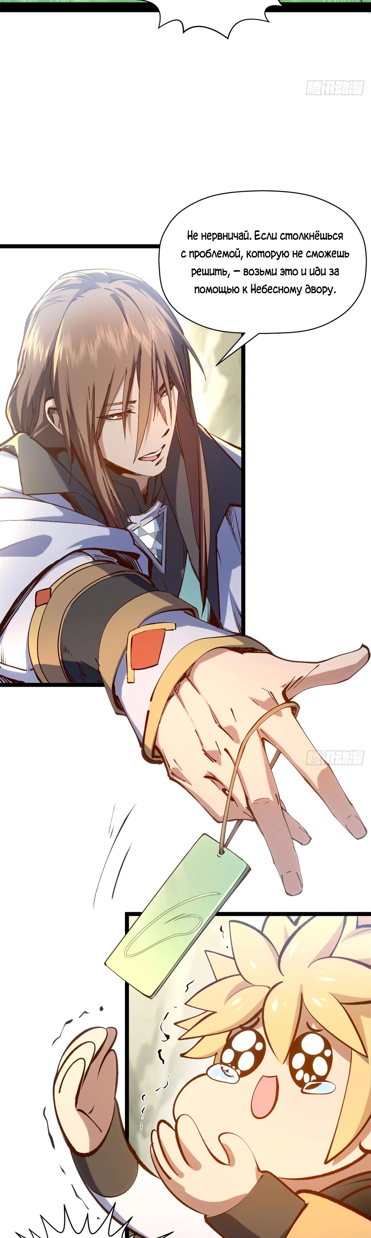 Манга Высшая удача, спокойно культивируемая в течение тысяч лет - Глава 234 Страница 9