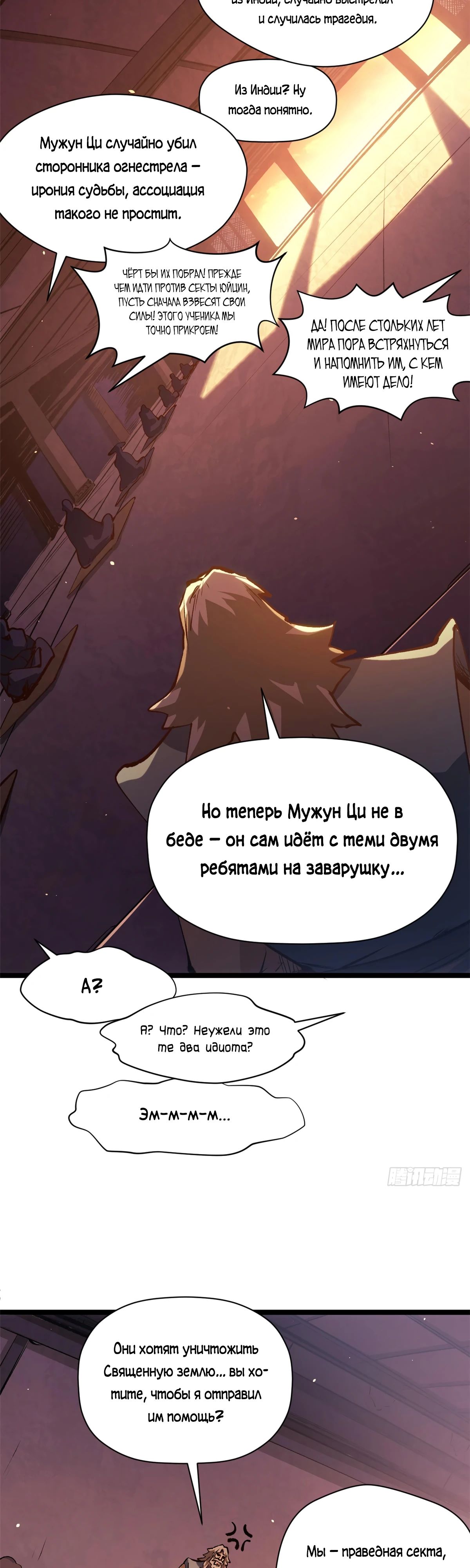 Манга Высшая удача, спокойно культивируемая в течение тысяч лет - Глава 234 Страница 27