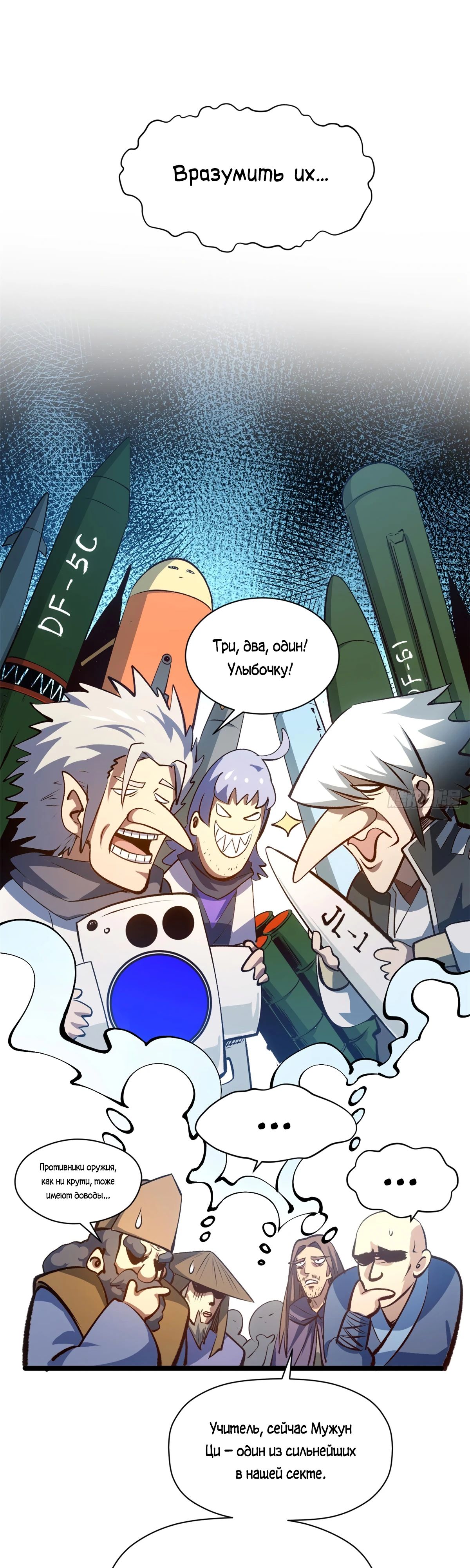 Манга Высшая удача, спокойно культивируемая в течение тысяч лет - Глава 234 Страница 29