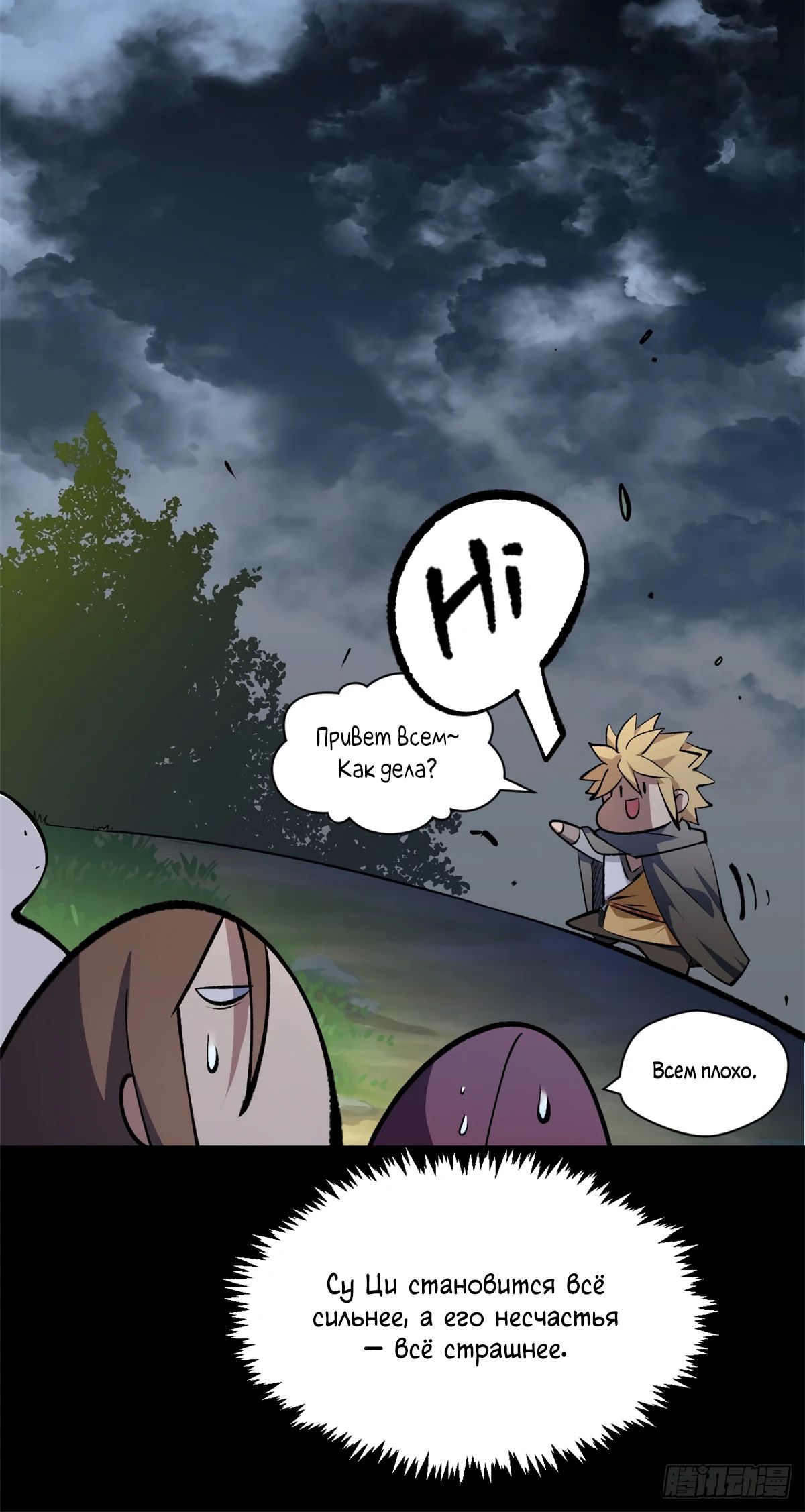 Манга Высшая удача, спокойно культивируемая в течение тысяч лет - Глава 234 Страница 7