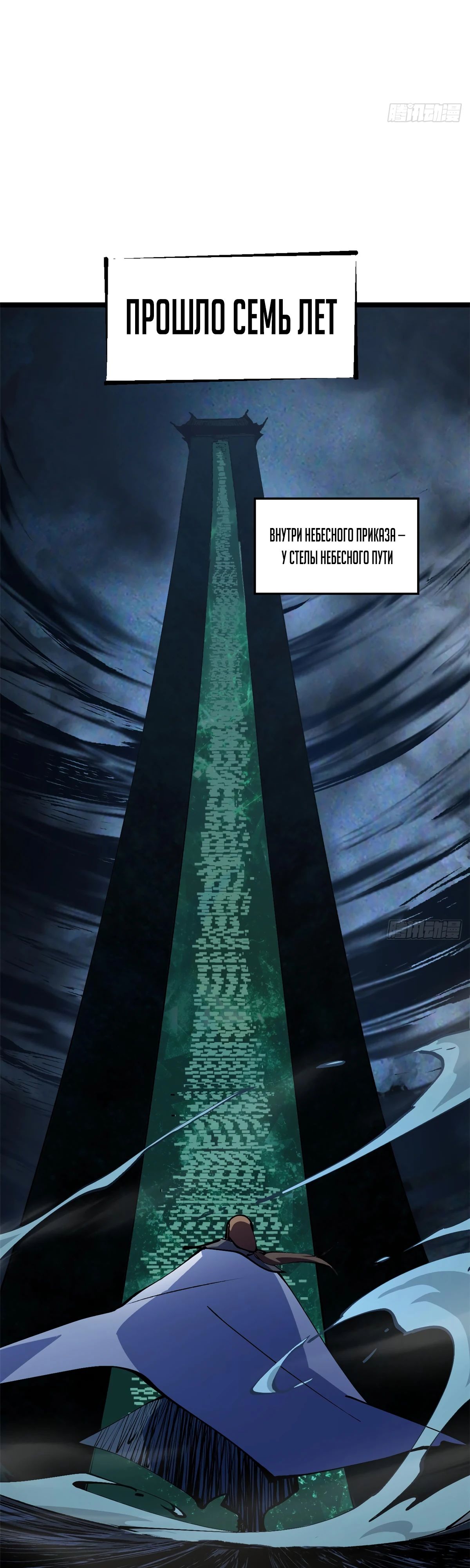 Манга Высшая удача, спокойно культивируемая в течение тысяч лет - Глава 234 Страница 31