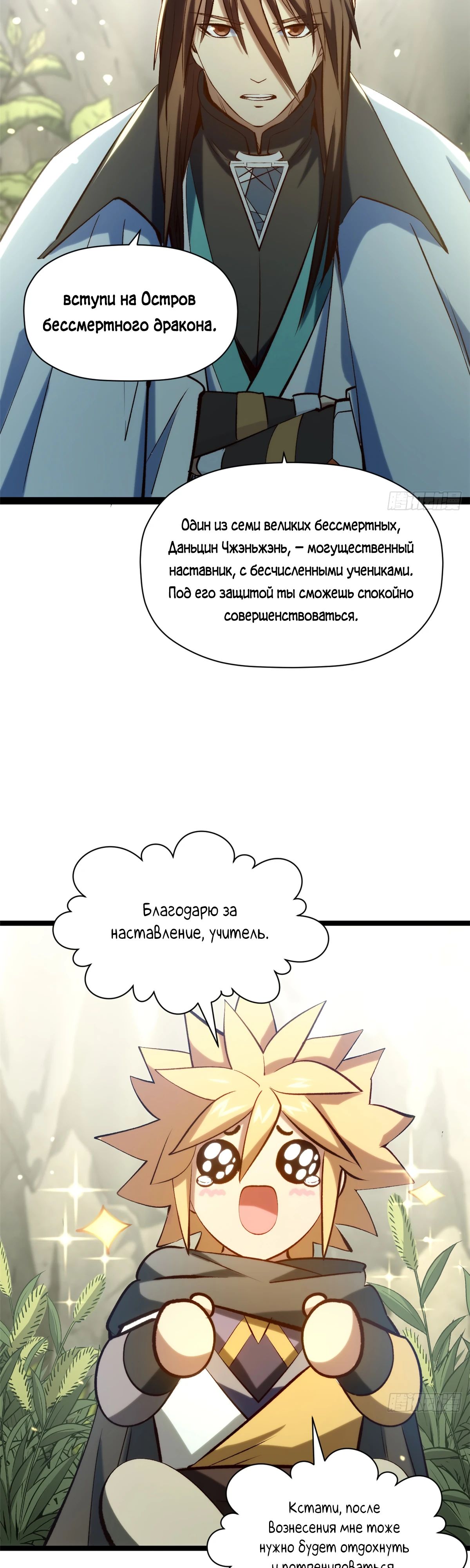 Манга Высшая удача, спокойно культивируемая в течение тысяч лет - Глава 233 Страница 38