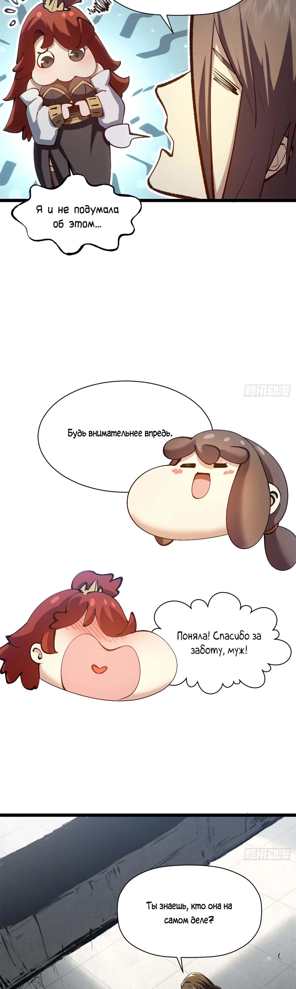 Манга Высшая удача, спокойно культивируемая в течение тысяч лет - Глава 233 Страница 20