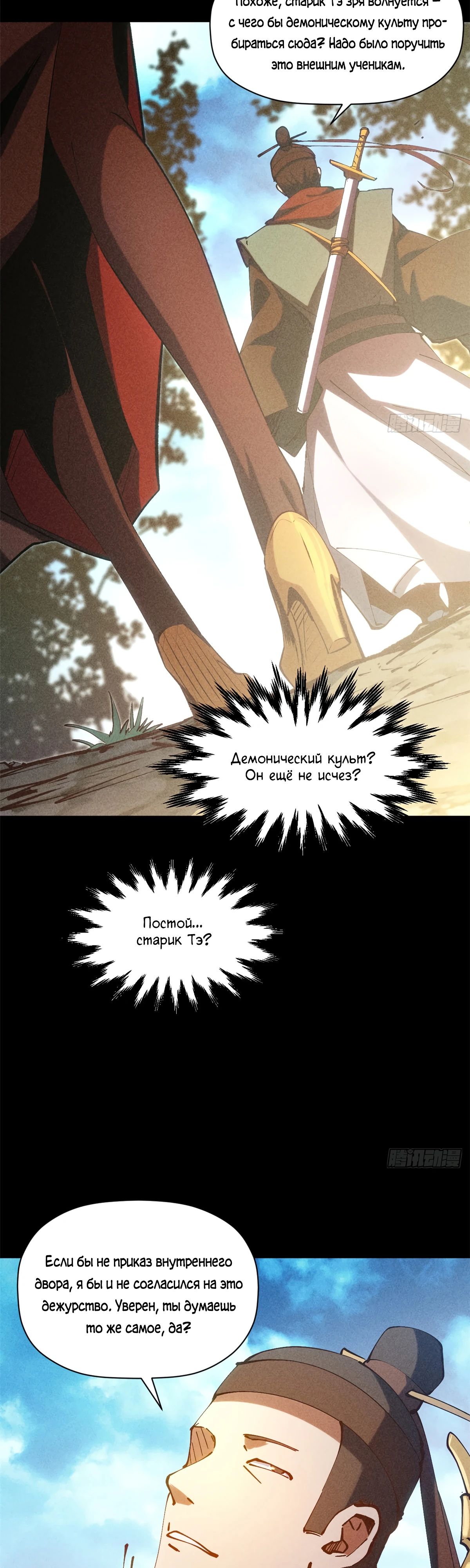 Манга Высшая удача, спокойно культивируемая в течение тысяч лет - Глава 233 Страница 4