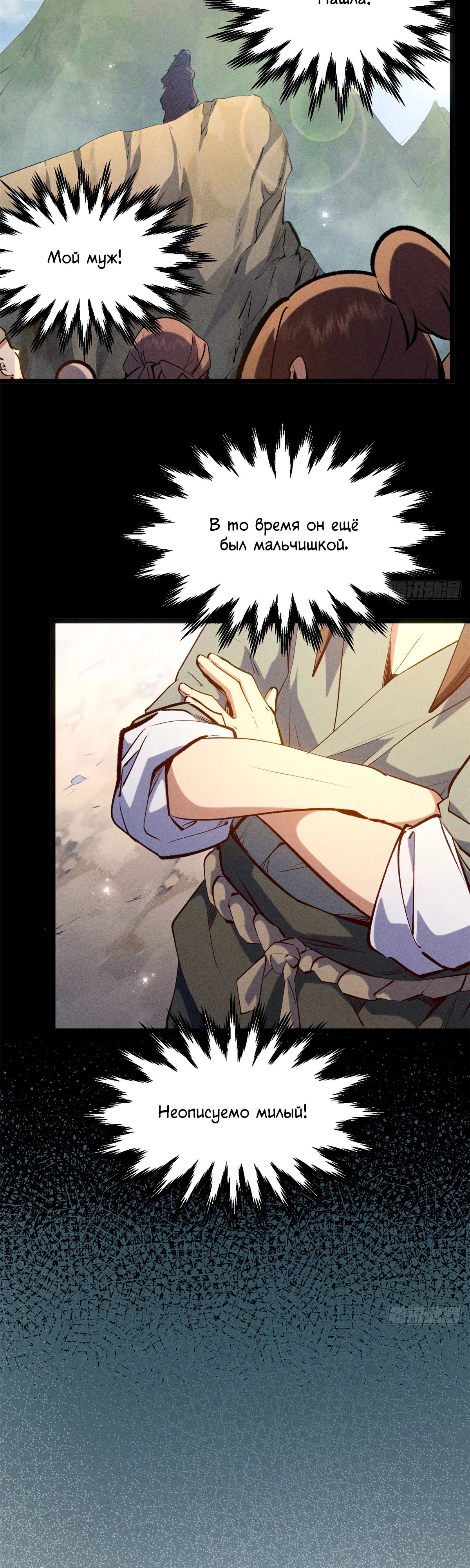 Манга Высшая удача, спокойно культивируемая в течение тысяч лет - Глава 233 Страница 8