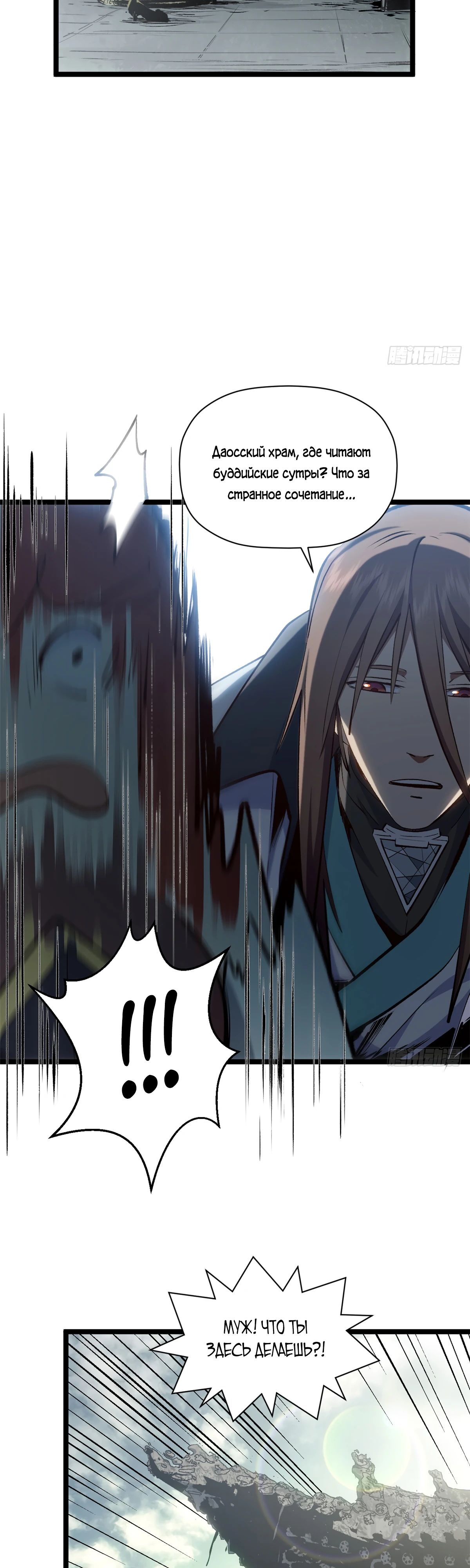 Манга Высшая удача, спокойно культивируемая в течение тысяч лет - Глава 233 Страница 15