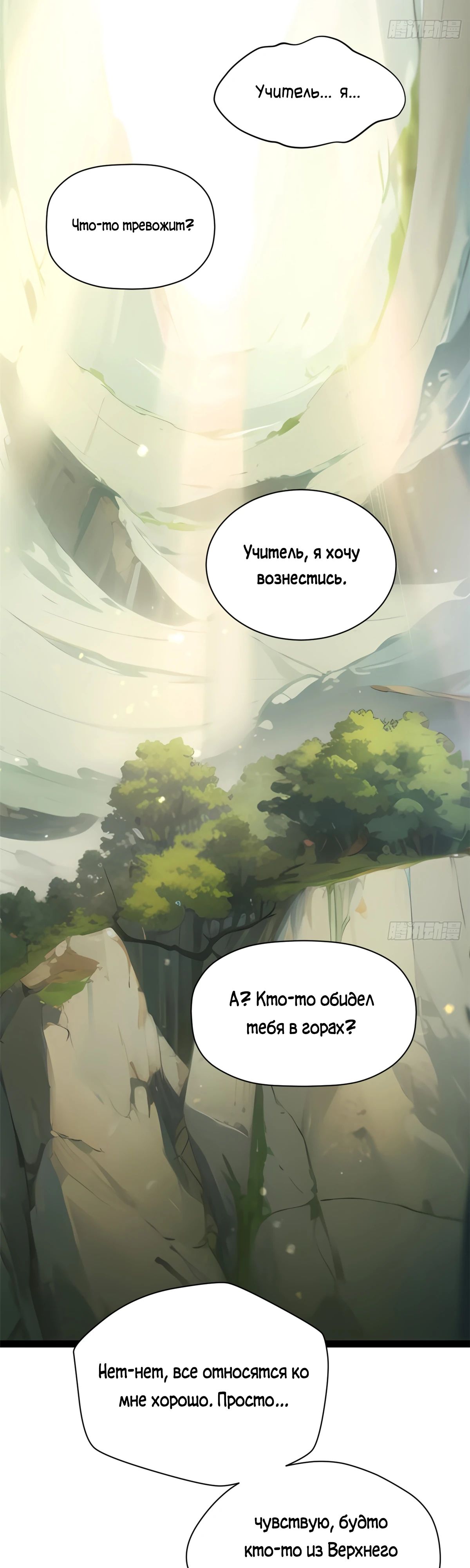 Манга Высшая удача, спокойно культивируемая в течение тысяч лет - Глава 233 Страница 36