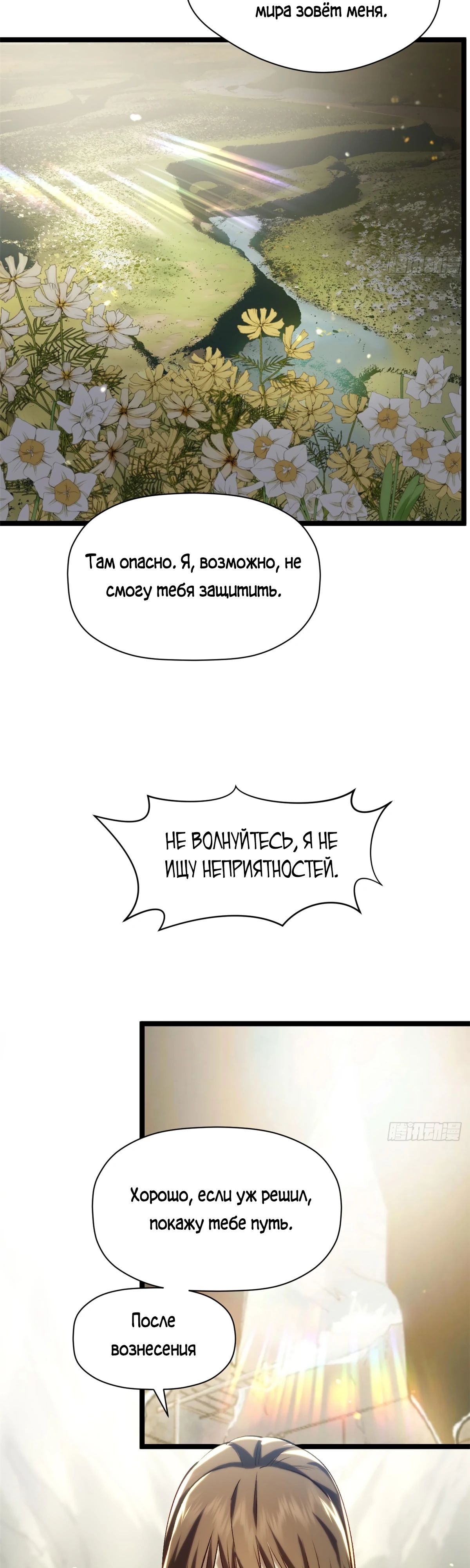 Манга Высшая удача, спокойно культивируемая в течение тысяч лет - Глава 233 Страница 37