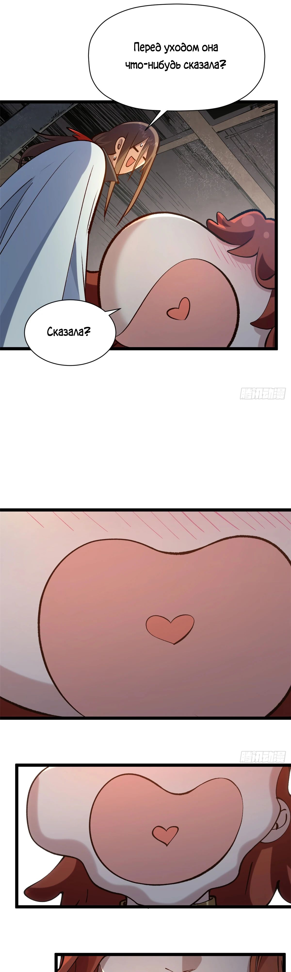 Манга Высшая удача, спокойно культивируемая в течение тысяч лет - Глава 233 Страница 26