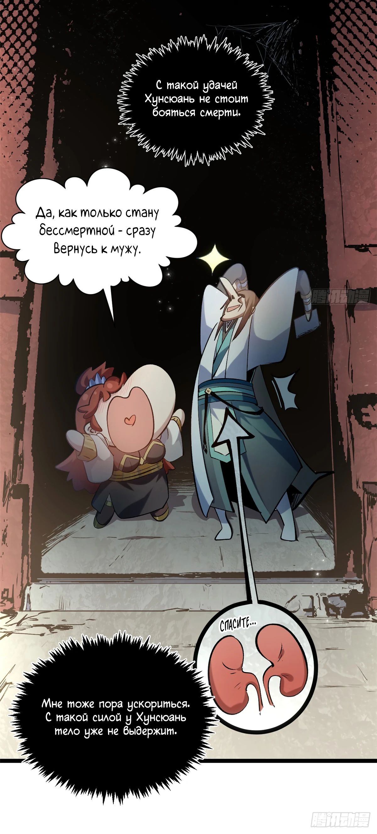 Манга Высшая удача, спокойно культивируемая в течение тысяч лет - Глава 233 Страница 25