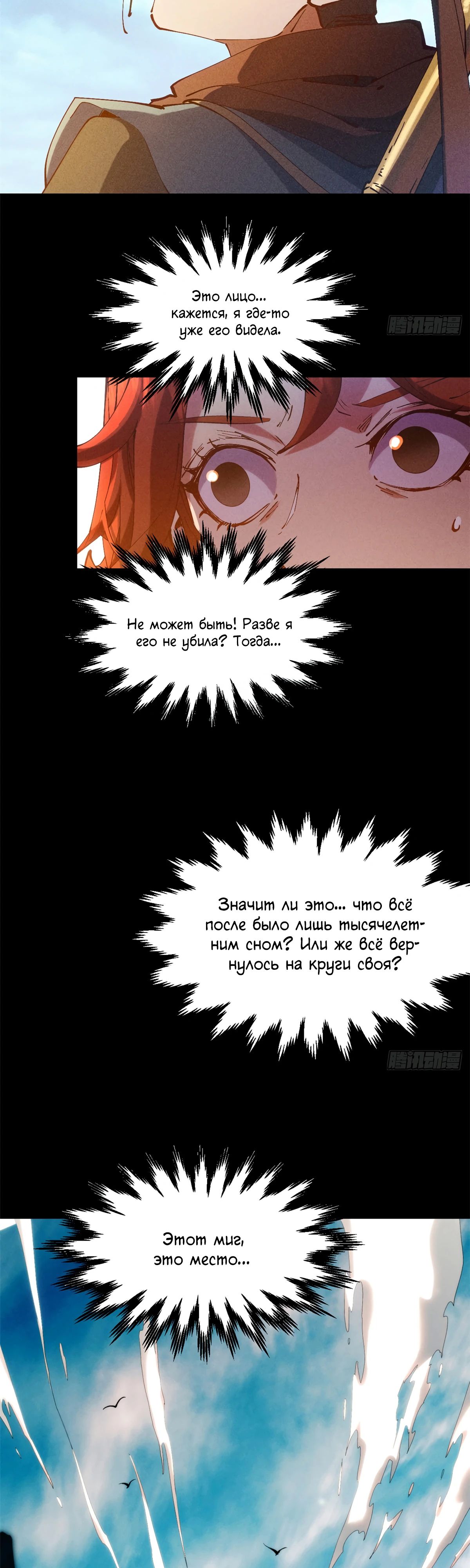 Манга Высшая удача, спокойно культивируемая в течение тысяч лет - Глава 233 Страница 5