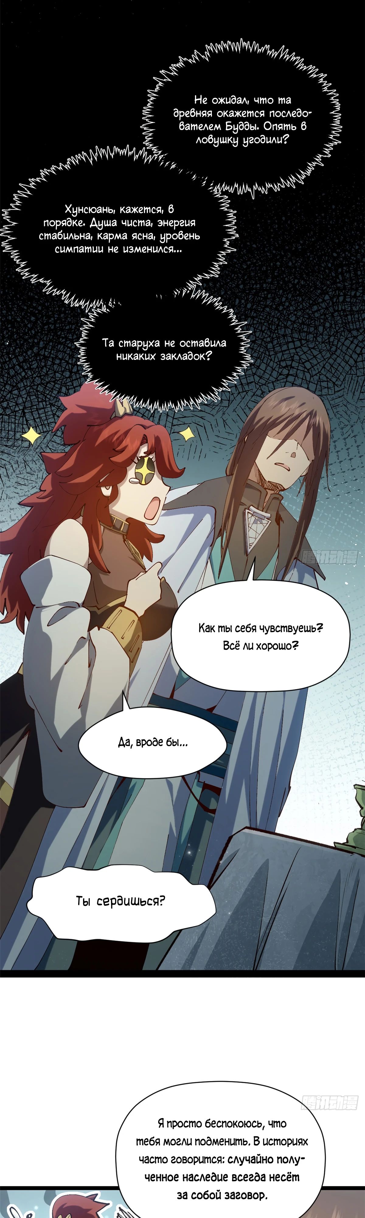Манга Высшая удача, спокойно культивируемая в течение тысяч лет - Глава 233 Страница 19