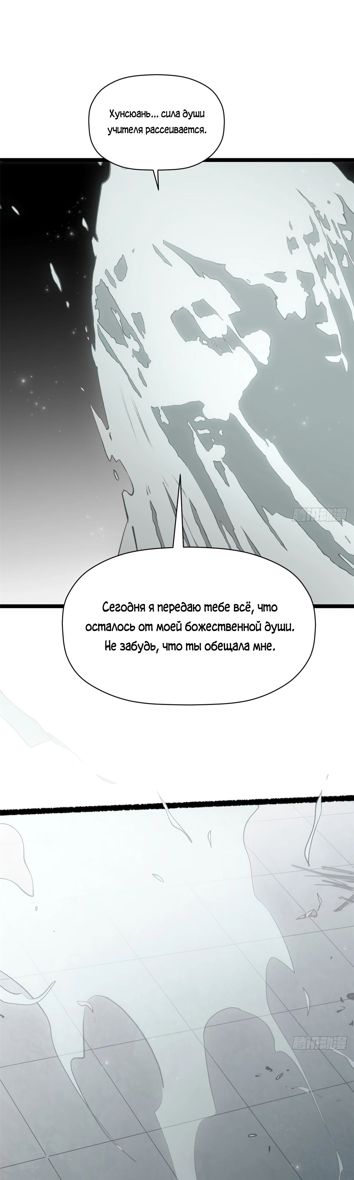 Манга Высшая удача, спокойно культивируемая в течение тысяч лет - Глава 233 Страница 13