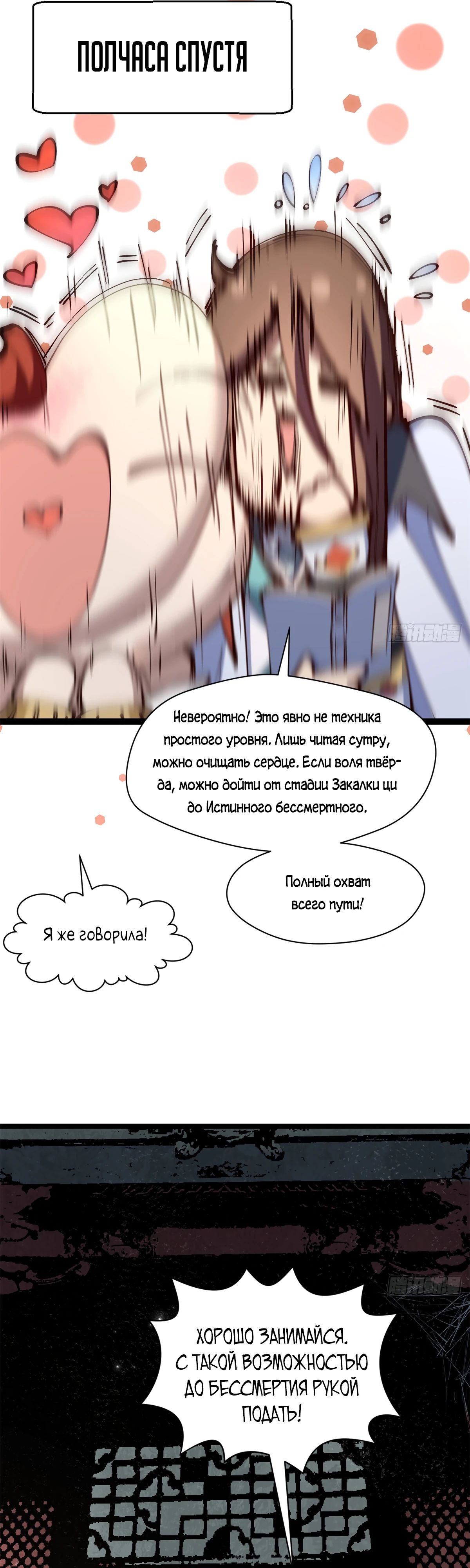 Манга Высшая удача, спокойно культивируемая в течение тысяч лет - Глава 233 Страница 24