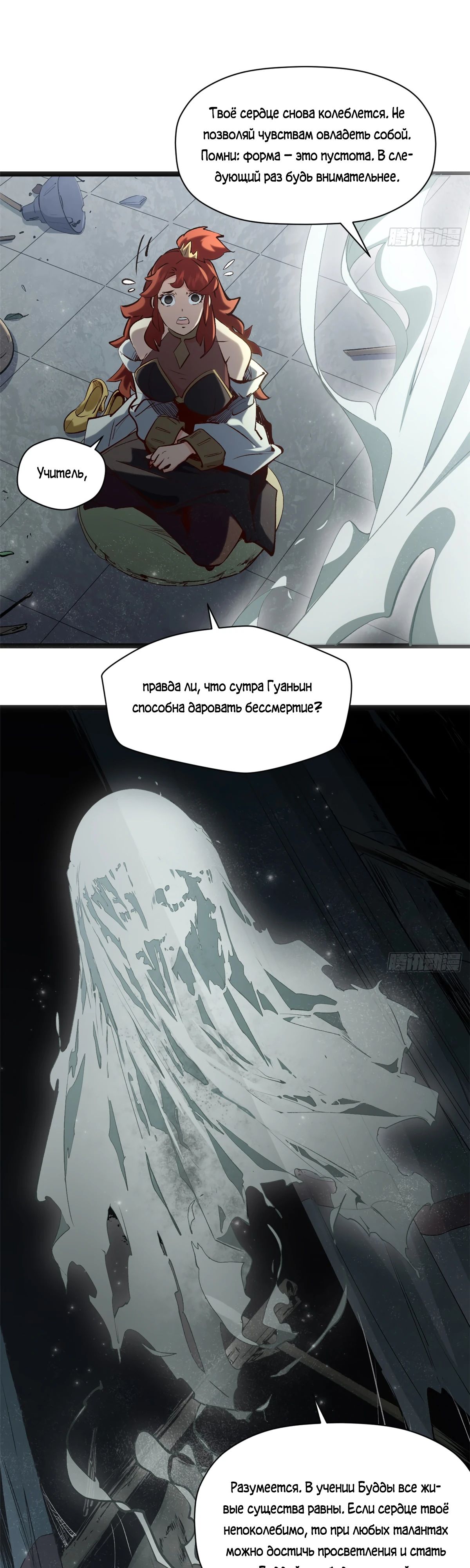 Манга Высшая удача, спокойно культивируемая в течение тысяч лет - Глава 233 Страница 11