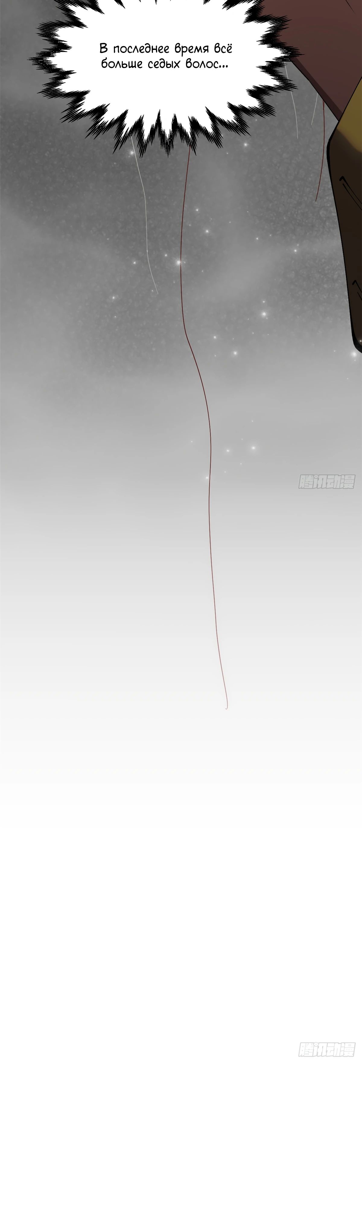 Манга Высшая удача, спокойно культивируемая в течение тысяч лет - Глава 233 Страница 34