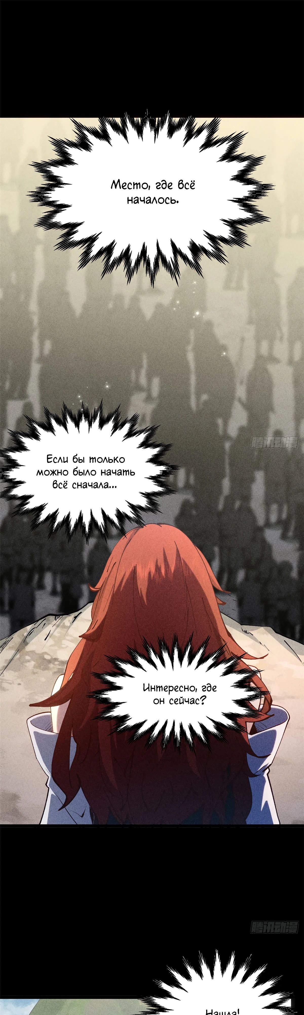 Манга Высшая удача, спокойно культивируемая в течение тысяч лет - Глава 233 Страница 7