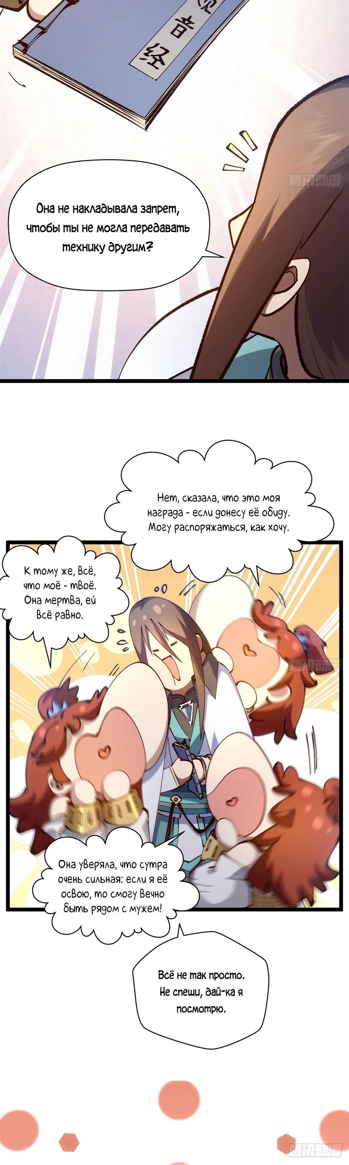 Манга Высшая удача, спокойно культивируемая в течение тысяч лет - Глава 233 Страница 23