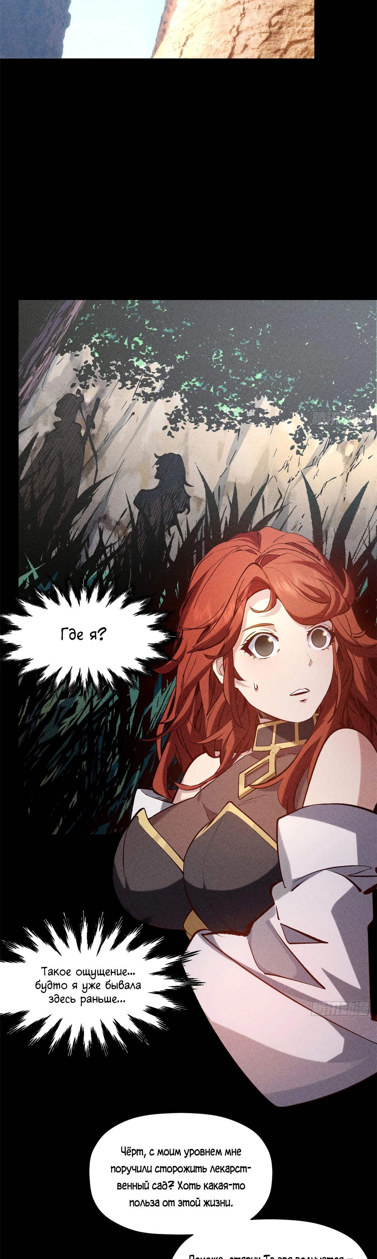 Манга Высшая удача, спокойно культивируемая в течение тысяч лет - Глава 233 Страница 3