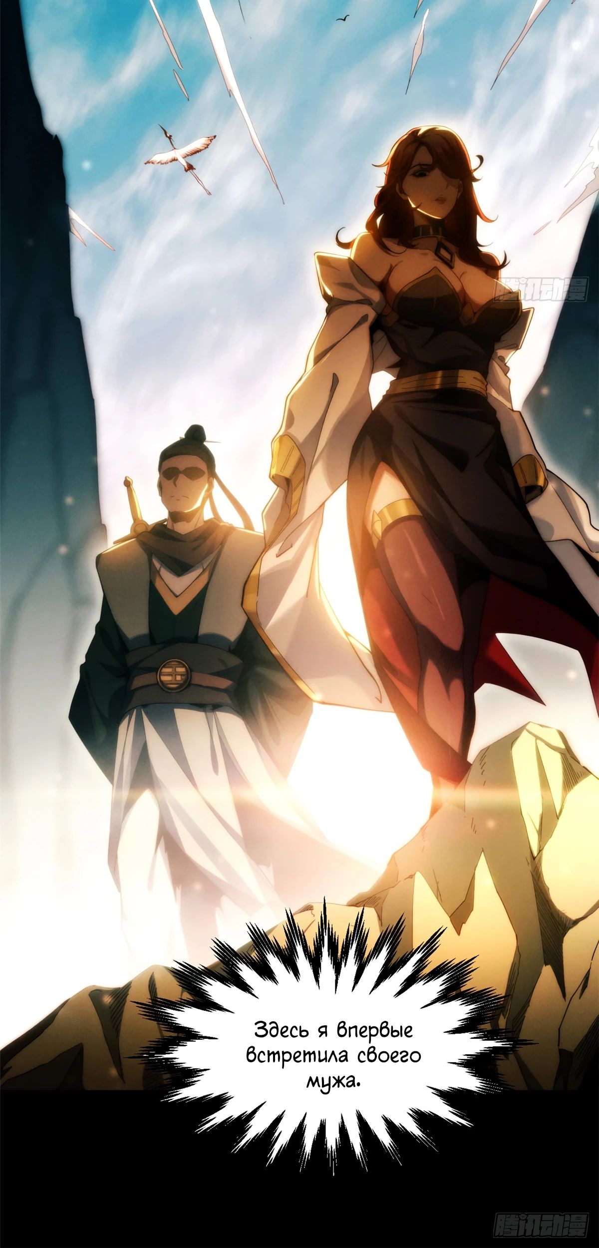 Манга Высшая удача, спокойно культивируемая в течение тысяч лет - Глава 233 Страница 6