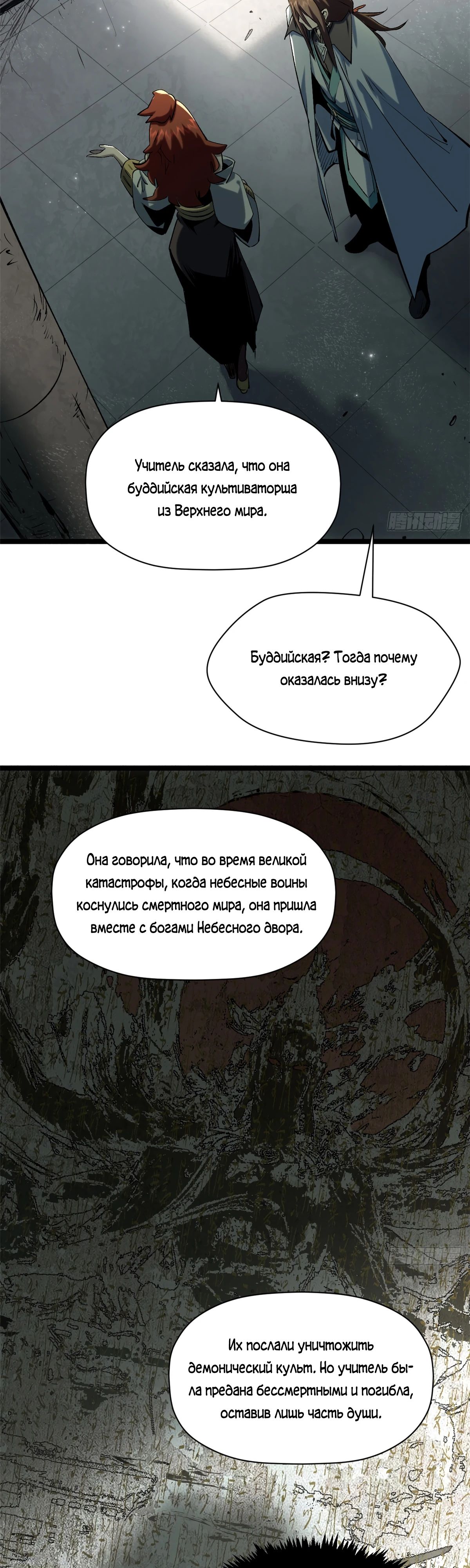 Манга Высшая удача, спокойно культивируемая в течение тысяч лет - Глава 233 Страница 21